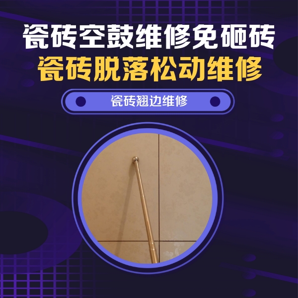 北海市瓷砖空鼓维修公司分享瓷砖胶的施工厚度对瓷砖空鼓有哪些影响