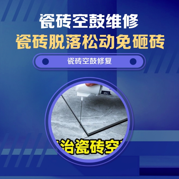 北海市瓷砖空鼓维修公司分享卫生间瓷砖翘边维修的方法